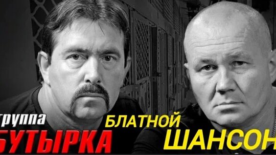 Бутырка Rutube