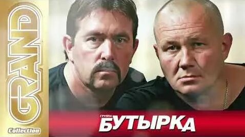 Бутырка YouTube
