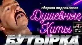 Бутырка VK Видео