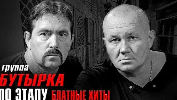 Бутырка Rutube