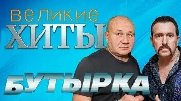 Бутырка VK Видео