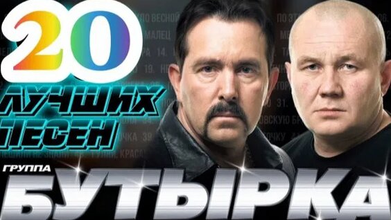 Бутырка Rutube