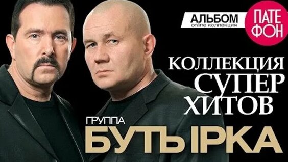 Бутырка ОК