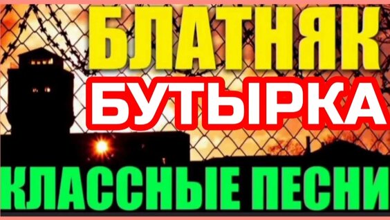 Бутырка Rutube