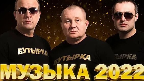 Бутырка ОК