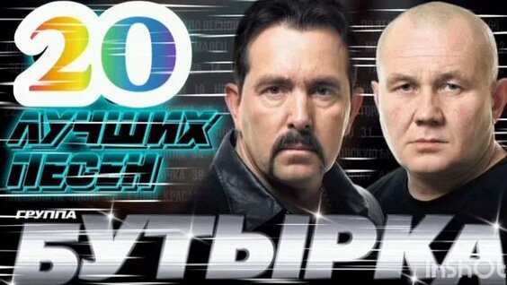 Бутырка Rutube