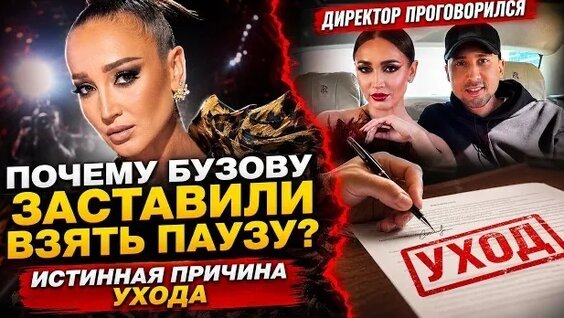 Бузова Rutube