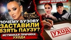 Бузова VK Видео