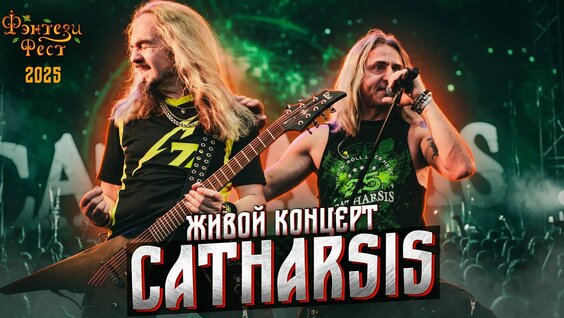 Catharsis Rutube