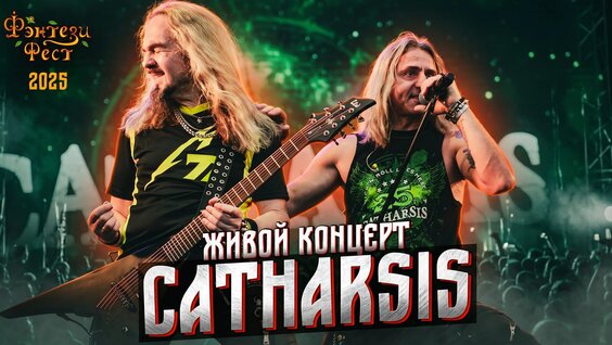 Catharsis VK Видео
