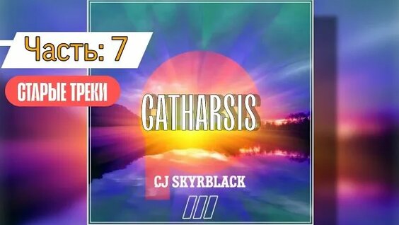 Catharsis Rutube