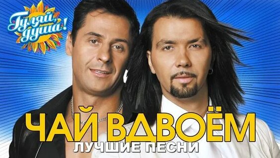 Чай вдвоём Rutube