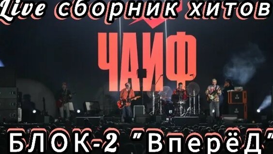 ЧайФ VK Видео