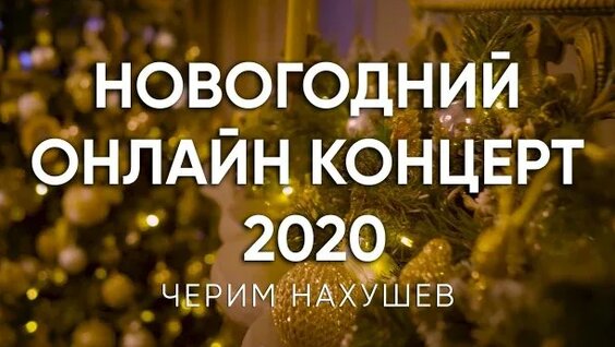 Черим Нахушев Rutube