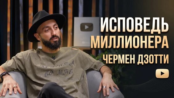 Чермен Дзотти VK Видео