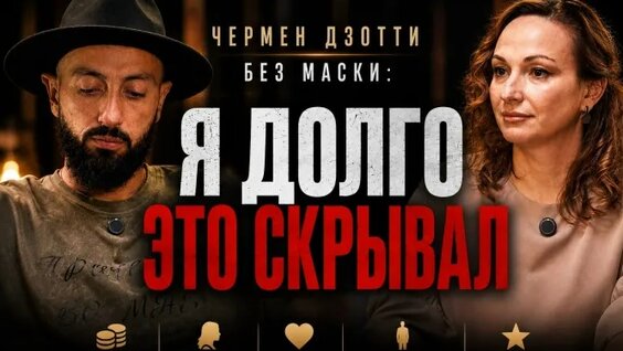 Чермен Дзотти VK Видео