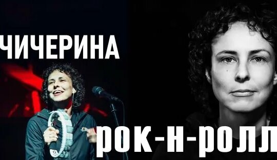 Чичерина Rutube