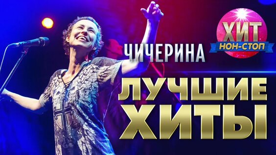 Чичерина Rutube