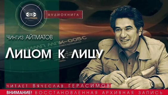 Чингиз Айтматов VK Видео