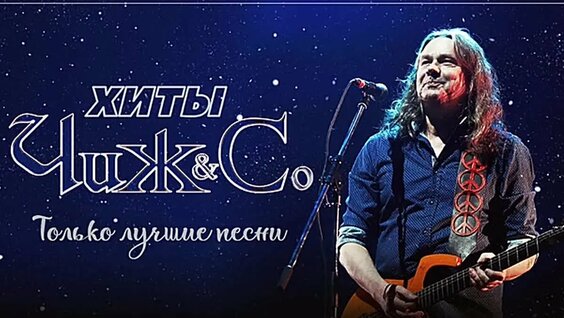 Чиж Co VK Видео