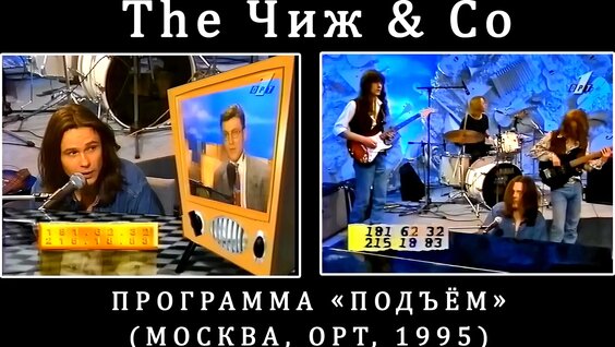 Чиж Co VK Видео
