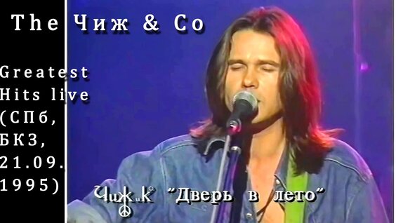 Чиж Co VK Видео