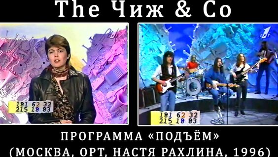 Чиж Co Rutube