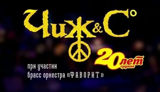 Чиж Co VK Видео