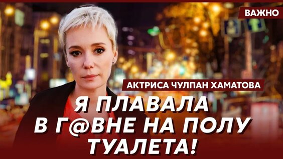 Чулпан Хаматова YouTube