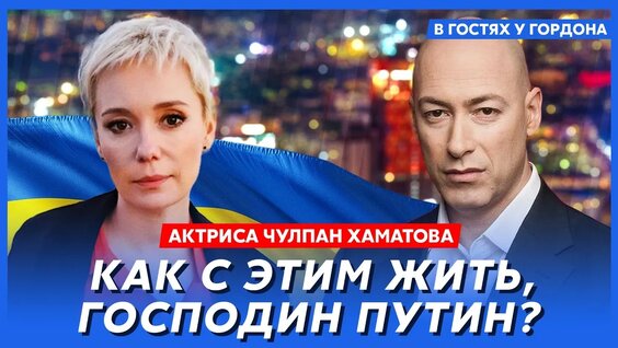 Чулпан Хаматова YouTube