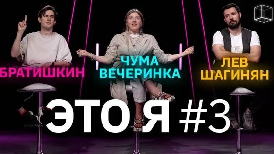 Чума Вечеринка Rutube