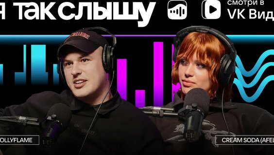 Cream Soda VK Видео