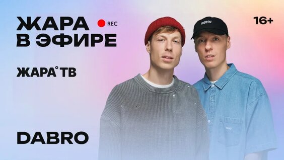 Dabro VK Видео