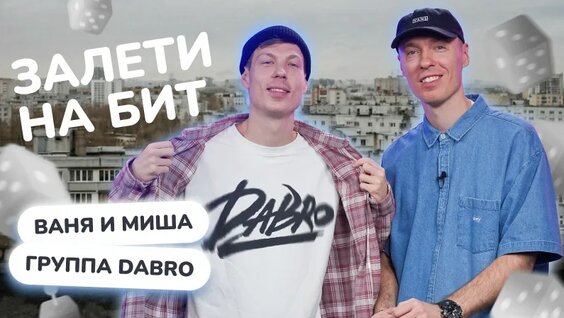 Dabro VK Видео