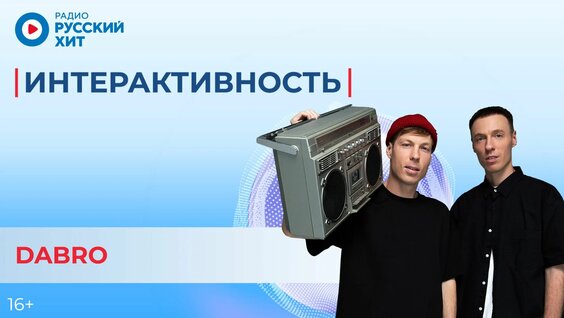Dabro Rutube