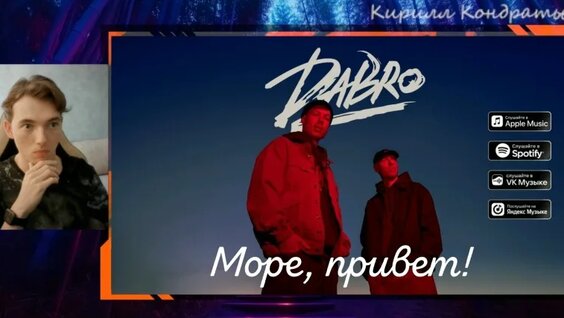 Dabro VK Видео