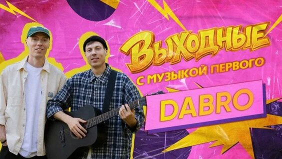 Dabro Rutube