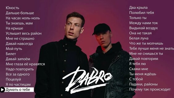 Dabro VK Видео