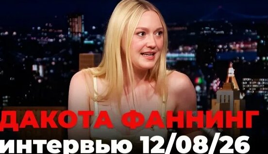 Дакота Rutube