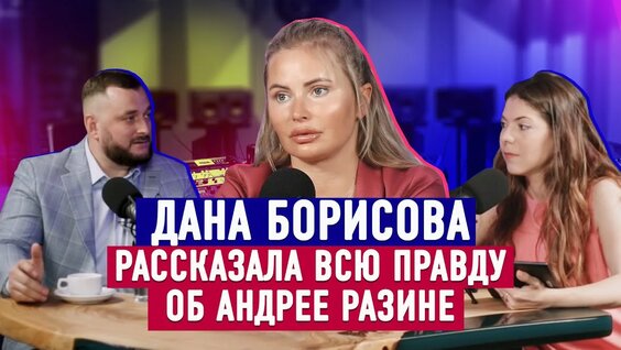 Дана Борисова Rutube