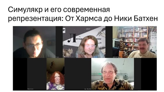 Даниил Хармс VK Видео
