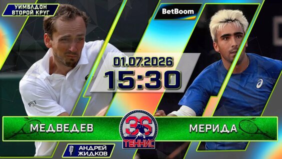 Даниил Медведев VK Видео