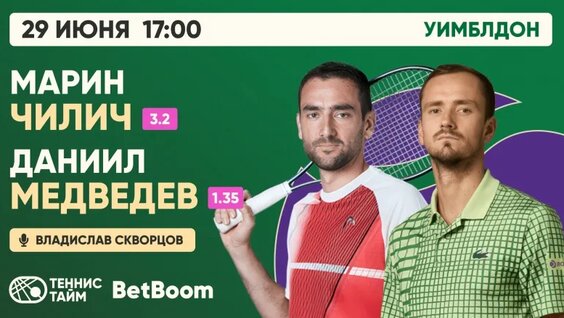 Даниил Медведев VK Видео