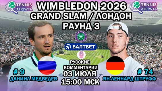 Даниил Медведев VK Видео