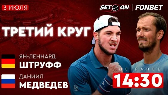 Даниил Медведев VK Видео