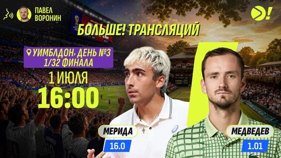 Даниил Медведев VK Видео