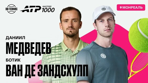 Даниил Медведев YouTube