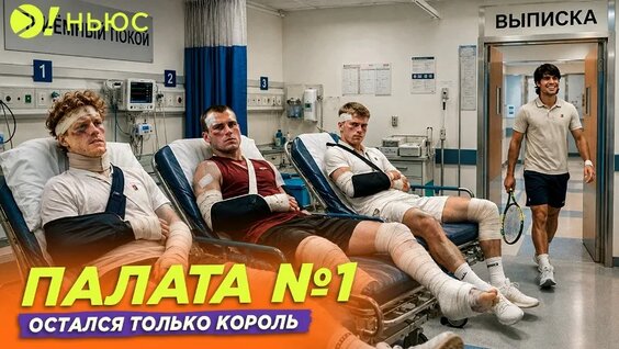 Даниил Медведев VK Видео