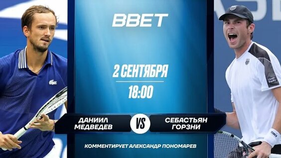 Даниил Медведев ОК