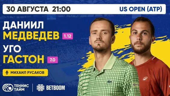 Даниил Медведев VK Видео